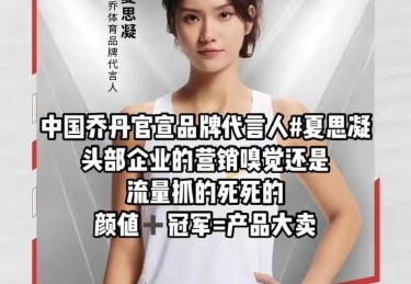 华体会体育app专题报道：探讨体育营销中品牌塑造、广告合作及数字媒体传播如何重构市场格局