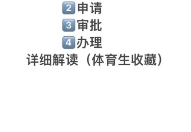 华体会体育全新解读：解析体育圈中训练科学、技术革新与运动员心理管理如何共同塑造冠军梦
