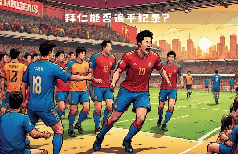 华体会体育观察:欧冠淘汰赛阶段,客场进球是否成为关键?,欧冠淘汰赛进球排行