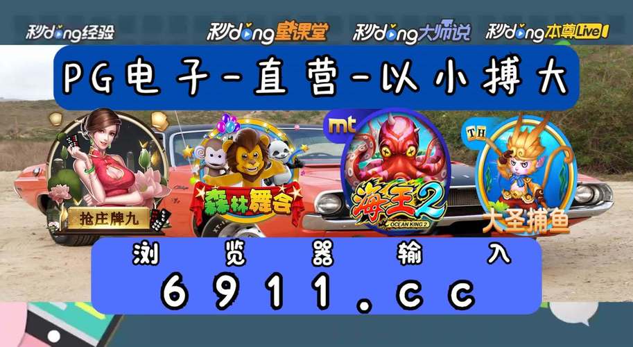 华体会体育盘点PG电子的经典玩法排行榜,玩家投票的结果如何?