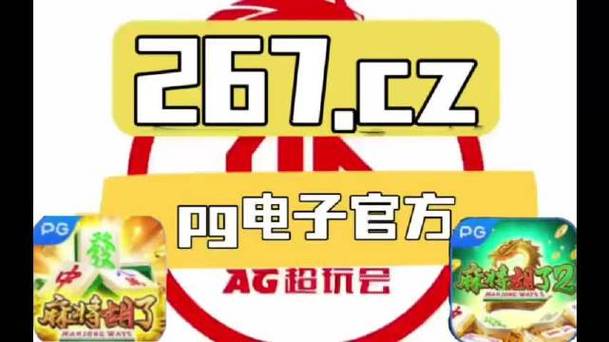 华体会体育解析PG电子的多种主题设计,哪款游戏最具吸引力?