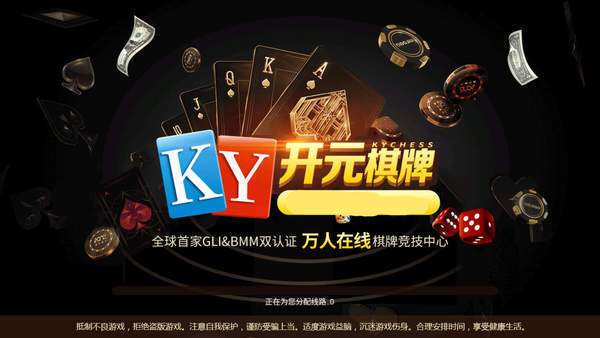 华体会体育官网带你了解开元棋牌的顶级玩家数据,胜率高的秘诀是什么?