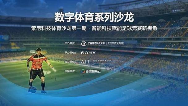 华体会体育官网全程跟踪:盘点全球各大体育赛事中创新科技、智能数据及现场互动设备的应用成果