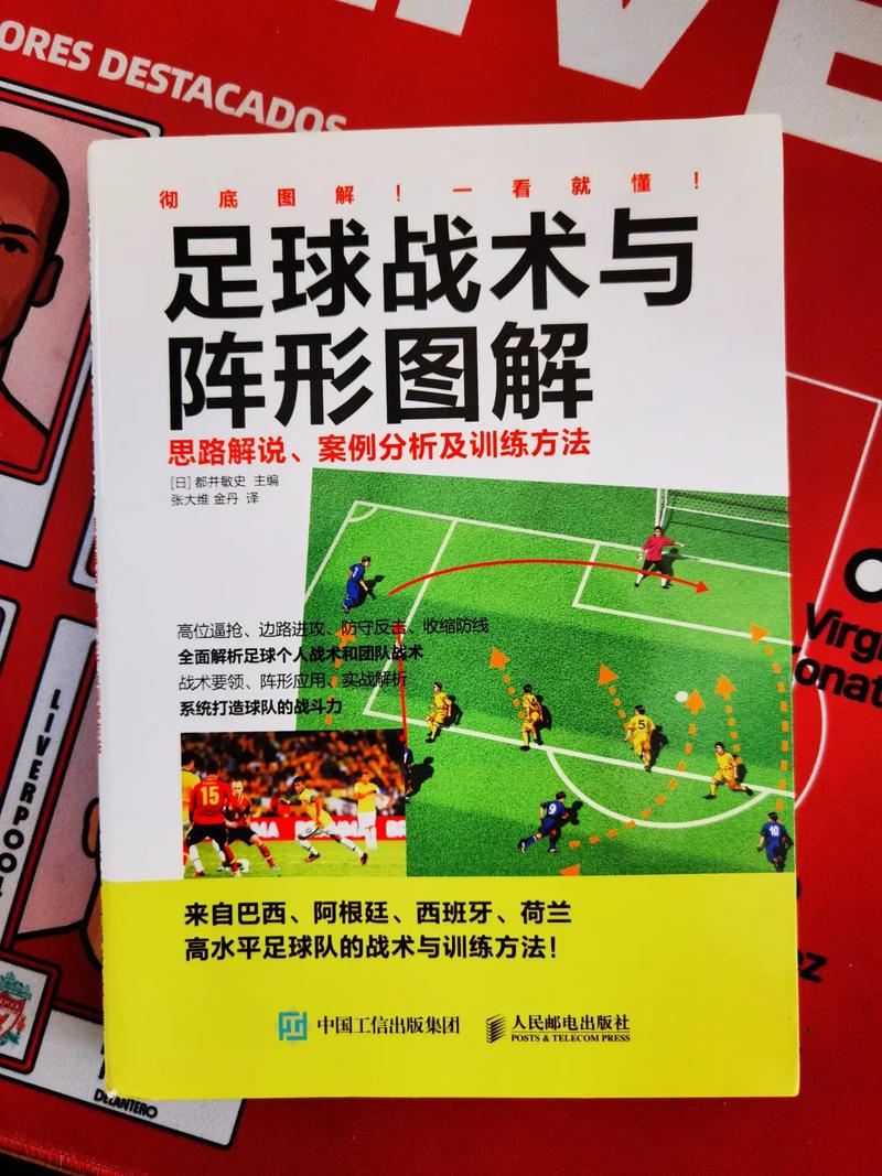 揭开足球战术演变的神秘面纱:华体会体育平台深度剖析进攻、防守与中场组织的全新策略